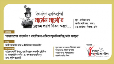 মার্সেল মার্সোর স্মরণে পথমূকাভিনয় পরিষদের সেমিনার