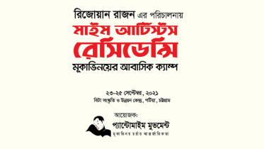 পটিয়ার নিভৃত পল্লীতে ‘মাইম আর্টিস্টস রেসিডেন্সি’