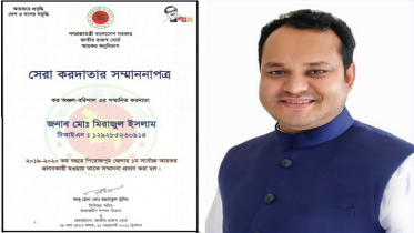 টানা ১০ বছর সেরা করদাতা নির্বাচিত হলেন মিরাজুল ইসলাম