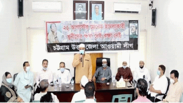 মিরসরাইয়ে গ্রেনেড হামলা দিবসে আলোচনা ও দোয়া