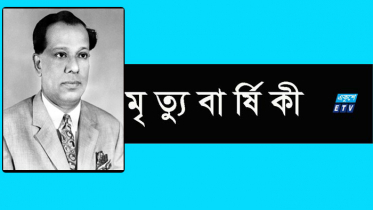 শিক্ষাবিদ ও গবেষক আবদুল মতিন চৌধুরীর মৃত্যুবার্ষিকী আজ