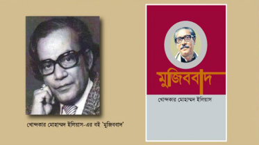 বঙ্গবন্ধুর জন্মদিনে শ্রাবণ প্রকাশনীর ‘মুজিববাদ’