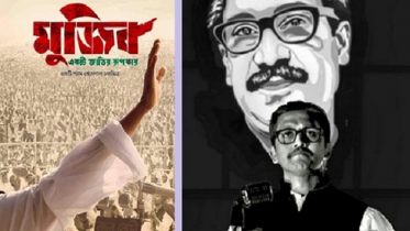 কান উৎসবে ‘মুজিব’ বায়োপিকের ট্রেলার উদ্বোধন