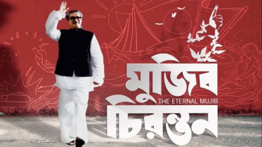 ‘শান্তি, মুক্তি ও মানবতার অগ্রদূত’