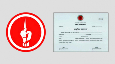 বঙ্গবন্ধুর খুনিসহ ৫২ জনের মুক্তিযোদ্ধা সনদ বাতিল