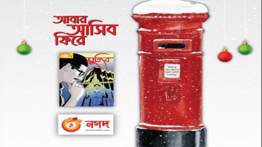 বড়দিনে শিশুদের নিয়ে ‘নগদ’র ভিন্নধর্মী আয়োজন