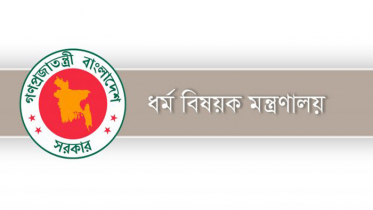 ঈদ জামাতে স্বাস্থ্যবিধি মানার আহ্বান ধর্ম মন্ত্রণালয়ের