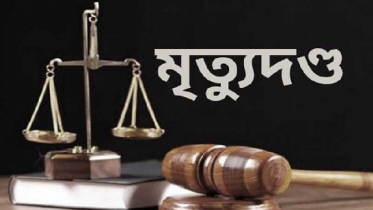 কুমিল্লায় ব্যবসায়ী হত্যা মামলায় ৪ জনের মৃত্যুদণ্ড