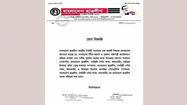 শৃঙ্খলা ভঙ্গের অভিযোগে নলছিটির ৩ ছাত্রলীগ নেতাকে বহিষ্কার