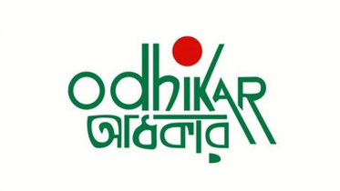 অধিকারের নিবন্ধন বিষয়ে আনা রিট খারিজ
