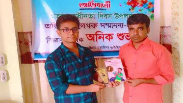 বিজ্ঞানলেখক ‘অনিক শুভ’ পেলেন ‘অভিযাত্রী লেখক সম্মাননা’