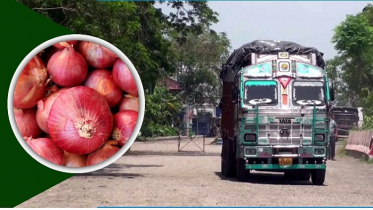 ভোমরা বন্দর দিয়ে পেঁয়াজ আমদানি শুরু
