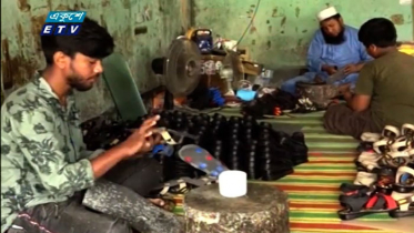 হুমকির মুখে ব্রাক্ষণবাড়িয়ার পাদুকা শিল্প (ভিডিও)