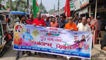 পটুয়াখালীতে শ্রমিকলীগের ৫২তম প্রতিষ্ঠাবার্ষিকী পালিত