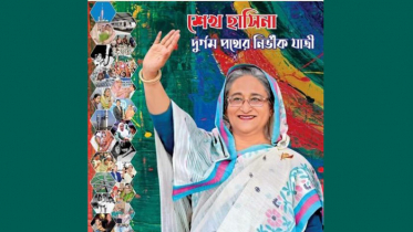 প্রকাশ হলো ই-বই ‘শেখ হাসিনা : দুর্গম পথের নির্ভীক যাত্রী’