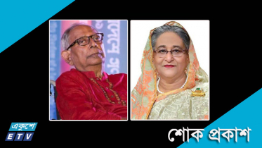 মহিউদ্দিন আহমেদের মৃত্যুতে প্রধানমন্ত্রীর শোক