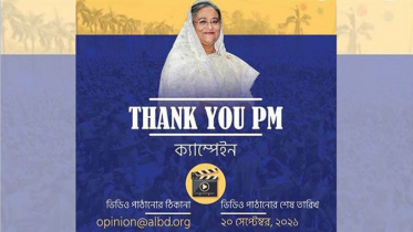 প্রধানমন্ত্রীর জন্মদিন : প্রচারাভিযানে ওয়েব টিম