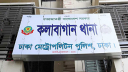 চাঁদাবাজির অভিযোগে কলাবাগান থানার ওসিসহ ৩ কর্মকর্তা বরখাস্ত