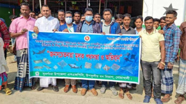 বিলুপ্ত প্রজাতির মাছ সংরক্ষণে জনসচেতনতা মূলক পথসভা