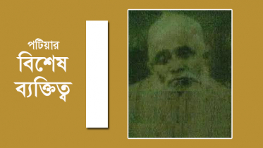 পটিয়ার বিশিষ্ট ব্যক্তিত্ব মুফতি আজিজুল হক শাহ (র:)