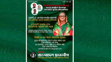 প্রধানমন্ত্রীর ৭৪তম জন্মদিন উপলক্ষে হাবিপ্রবিতে কুইজ প্রতিযোগিতা 