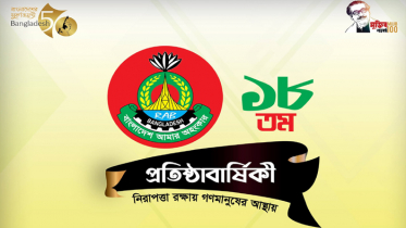 মেমোরিয়াল ডে পালন করছে র‌্যাব