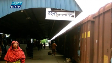 উন্নয়নের অভাবে রাজস্ব বঞ্চিত রহনপুর এলসি ষ্টেশন (ভিডিও)