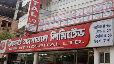 রিজেন্ট হাসপাতাল সিলগালা