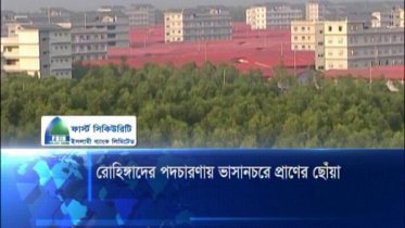 রোহিঙ্গাদের স্বস্তির ঠিকানা এখন ভাসানচর (ভিডিও)