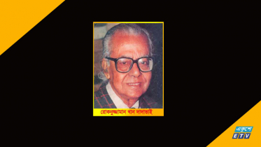 রোকনুজ্জামান খান দাদাভাইয়ের মৃত্যুবার্ষিকী আজ