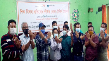 ঠাকুরগাঁওয়ে শিশু বিবাহ প্রতিরোধ করনীয় শীর্ষক আলোচনা