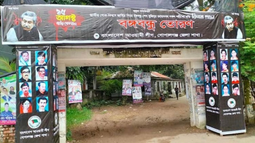 জাতীয় শোক দিবসে গোপালগঞ্জ জেলা আওয়ামী লীগের কর্মসূচি