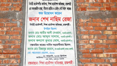 রাসিক মেয়রের নামফলক তুলে ফেলায় ক্ষোভে ফুঁসছে আওয়ামী লীগ