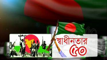 স্বাধীনতার ৫০ বছরেও সাম্প্রদায়িক অপশক্তির আস্ফালন (ভিডিও)