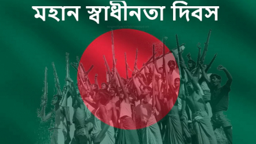 দেশের বিভিন্ন স্থানে ৫১তম স্বাধীনতা দিবস পালন