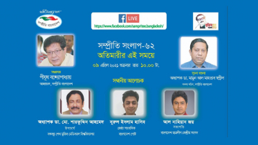 আজ সম্প্রীতি সংলাপ : ‘অতিমারীর এই সময়ে’