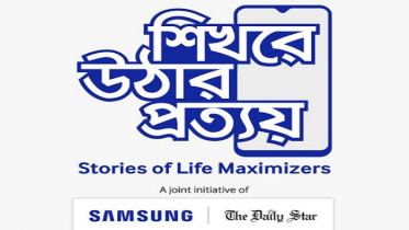 ‘শিখরে ওঠার প্রত্যয়’ শীর্ষক ক্যাম্পেইন নিয়ে এলো স্যামসাং