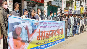টাঙ্গাইলে সাংবাদিকের উপর হামলার প্রতিবাদে মানববন্ধন