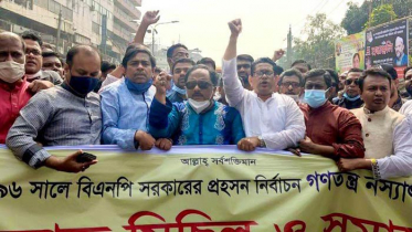 গণতন্ত্র নস্যাৎ দিবসে আওয়ামী স্বেচ্ছাসেবক লীগের বিক্ষোভ সমাবেশ