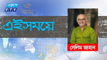 ‘কেন মুখ গুঁজে আছো তবে মিছে ছলে?’