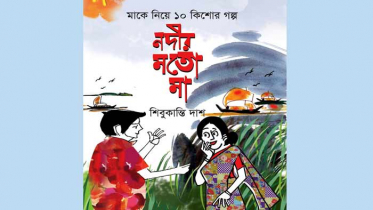 শিবুকান্তি দাশের গল্পের মা, ফুল পাখি নদী কিংবা তারার মতো