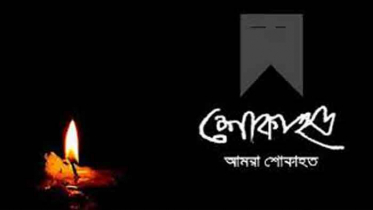 রাবির দুই অধ্যাপকের মৃত্যুতে ববি উপাচার্যের শোক