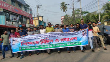 ভাস্কর্য ভাঙ্গার প্রতিবাদে সীতাকুণ্ড ছাত্রলীগের  বিক্ষোভ মিছিল