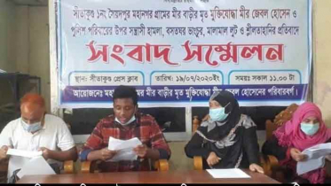 মুক্তিযোদ্ধা পরিবারের উপর হামলার প্রতিবাদে সংবাদ সম্মেলন