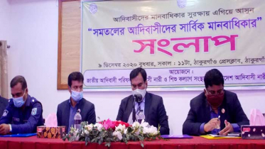 ঠাকুরগাঁওয়ে আদিবাসীদের সমস্যা ও উন্নয়ন বিষয়ক সংলাপ