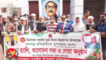 আজ সরাইল মুক্ত দিবস 