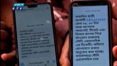 অগ্রাধিকার ভিত্তিতে টিকেট দিচ্ছে সৌদি এয়ারলাইন্স (ভিডিও)