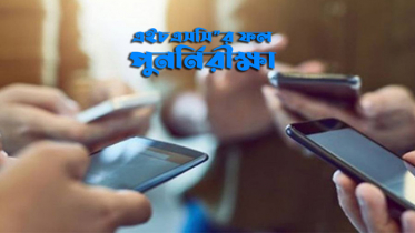 এইচএসসির ফল পুনর্নিরীক্ষার আবেদন শুরু, করতে হবে যেভাবে