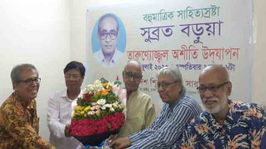 সাহিত্য-স্রষ্টা সুব্রত বড়ুয়ার ৮০তম জন্মদিনে আনন্দ আড্ডা 