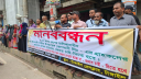 অর্থ ফেরতের দাবিতে পদ্মা ইসলামী লাইফ ইন্স্যুরেন্স গ্রাহকদের মানববন্ধন